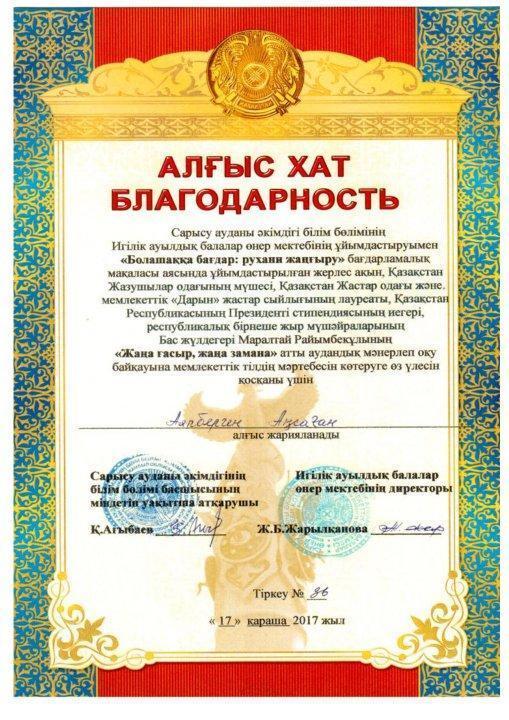 ДИПЛОМ АСТАНА  МАХАШЕВА   Г Б