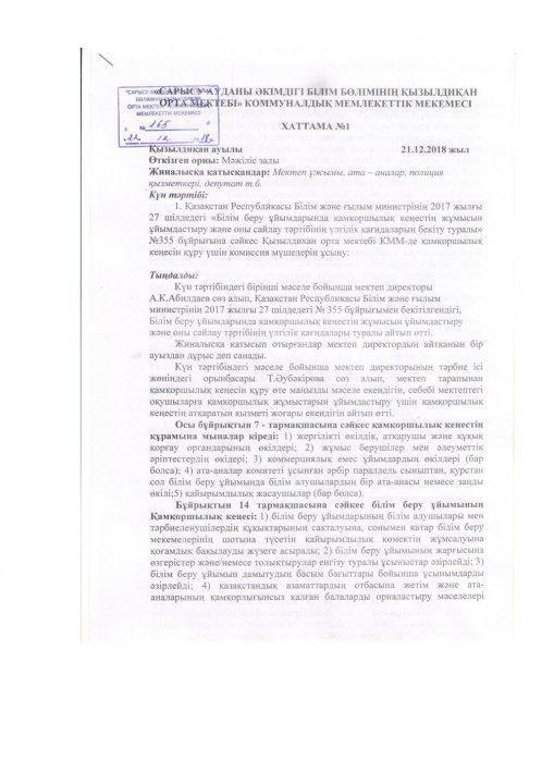 Қамқоршылық кеңес