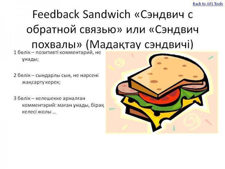 кері байланыс