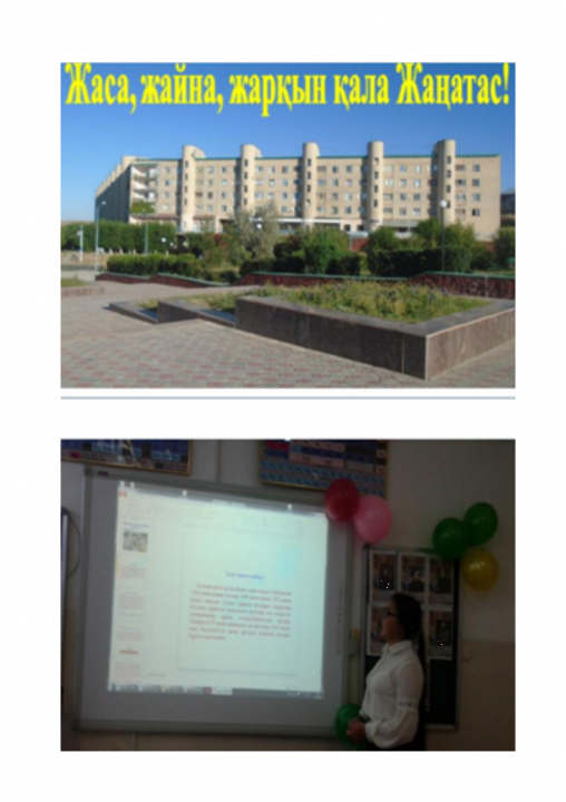 Атамқұлова  Айна. 11  сынып