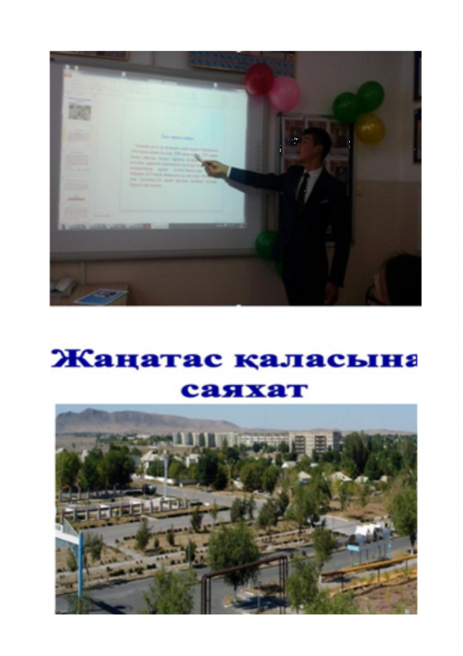Атамқұлова  Айна. 11  сынып
