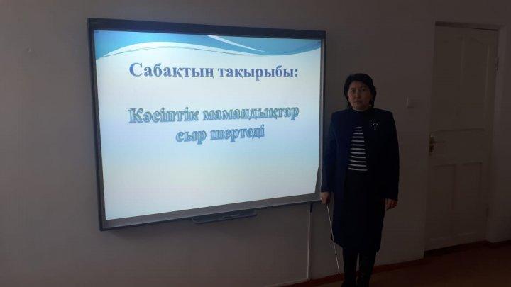 Мен  таңдаған  мамандық (коучинг)