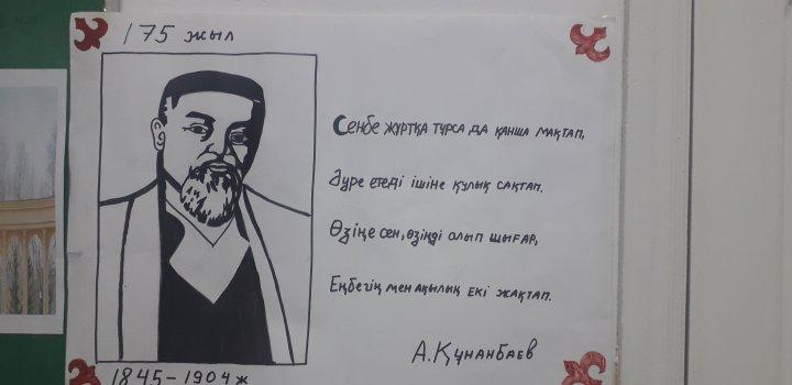 "Өзге тілдің бәрін біл, Өз тіліңді құрметте"  Ана тіліне арналған апталық. 10-22 ақпан аралығы.