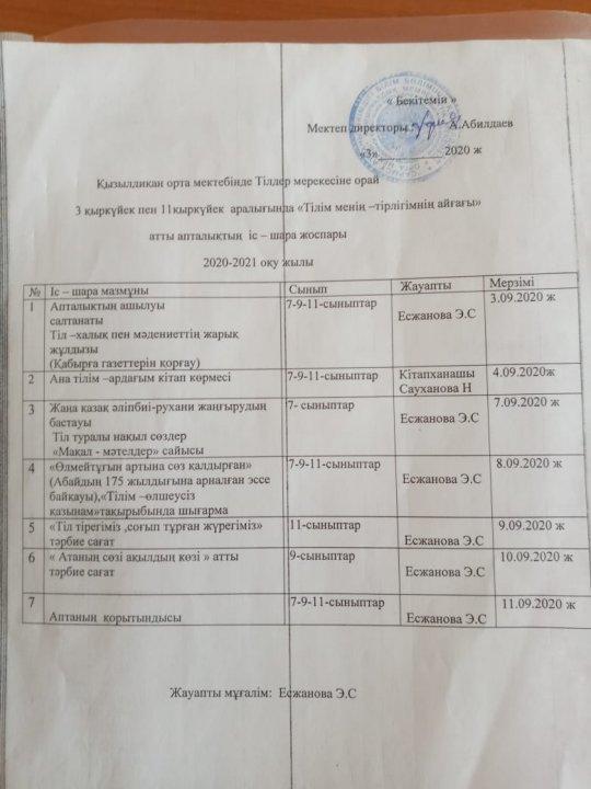 "Тілім менің - тірлігімнің айғағы" атты апталығы