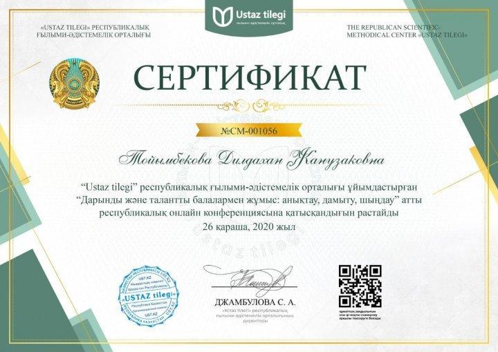 Мұғалім жетістігі