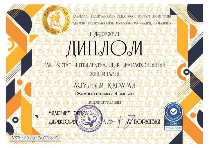 Оқушы жетістігі