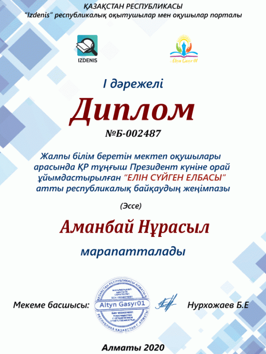 Мектебіміздің қашықтықтан болып жатқан жарыстар мен байқаулардан алған жетістіктері