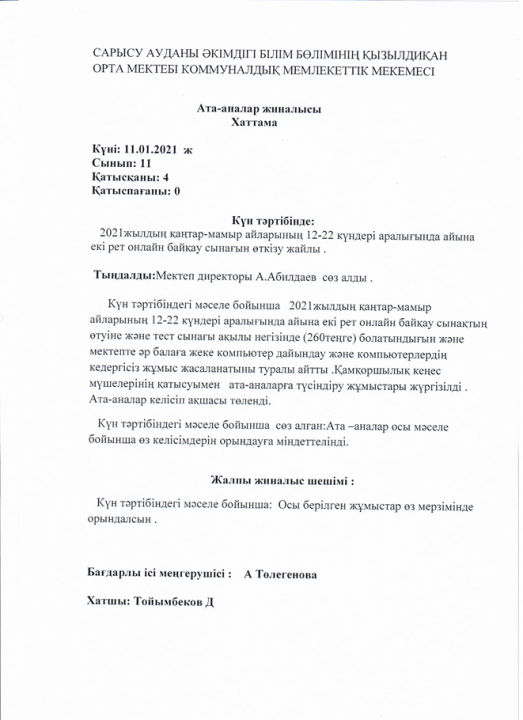 Ата-аналар жиналысы