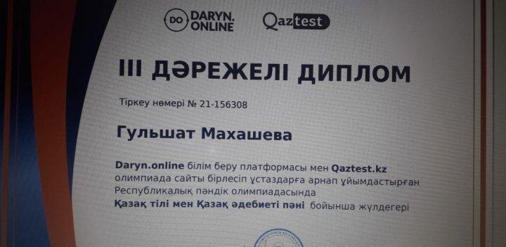 Мұғалім жетістіктері