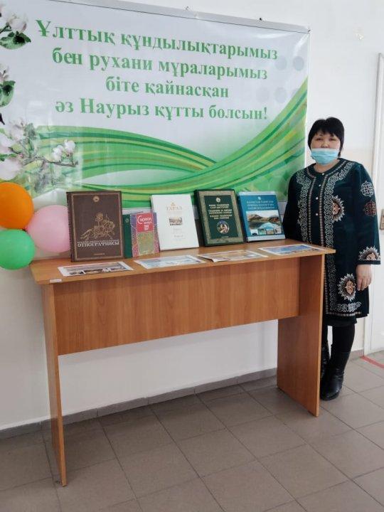 «Наурыз- мәңгілік ел салтанаты» кітап көрмесі