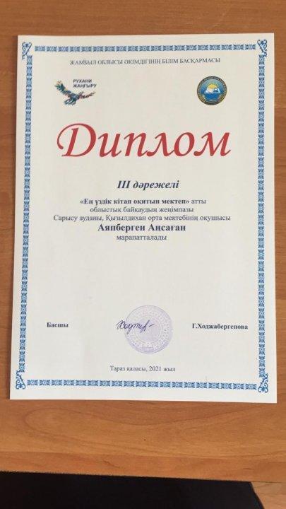 "Ең үздік кітап оқитын мектеп"