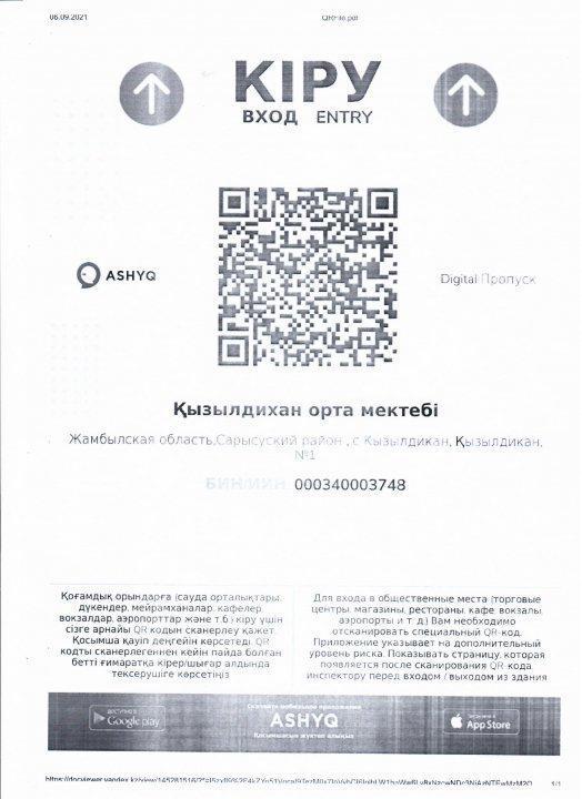 "Ашық" қосымшасы