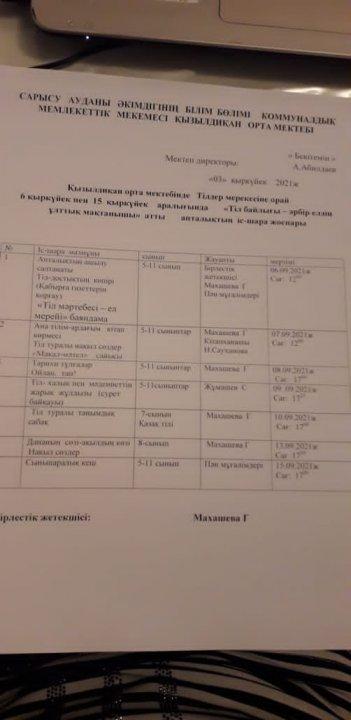 Тіл апталығы!