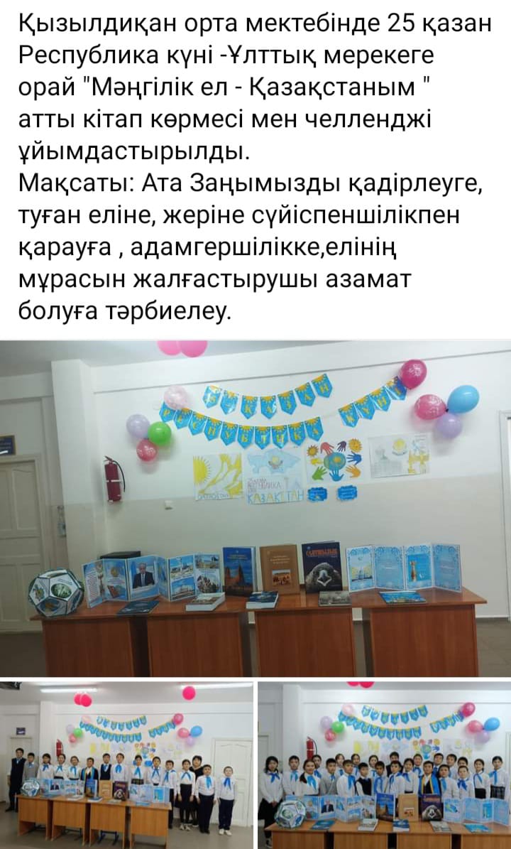 Менің елім - Қазақстан!
