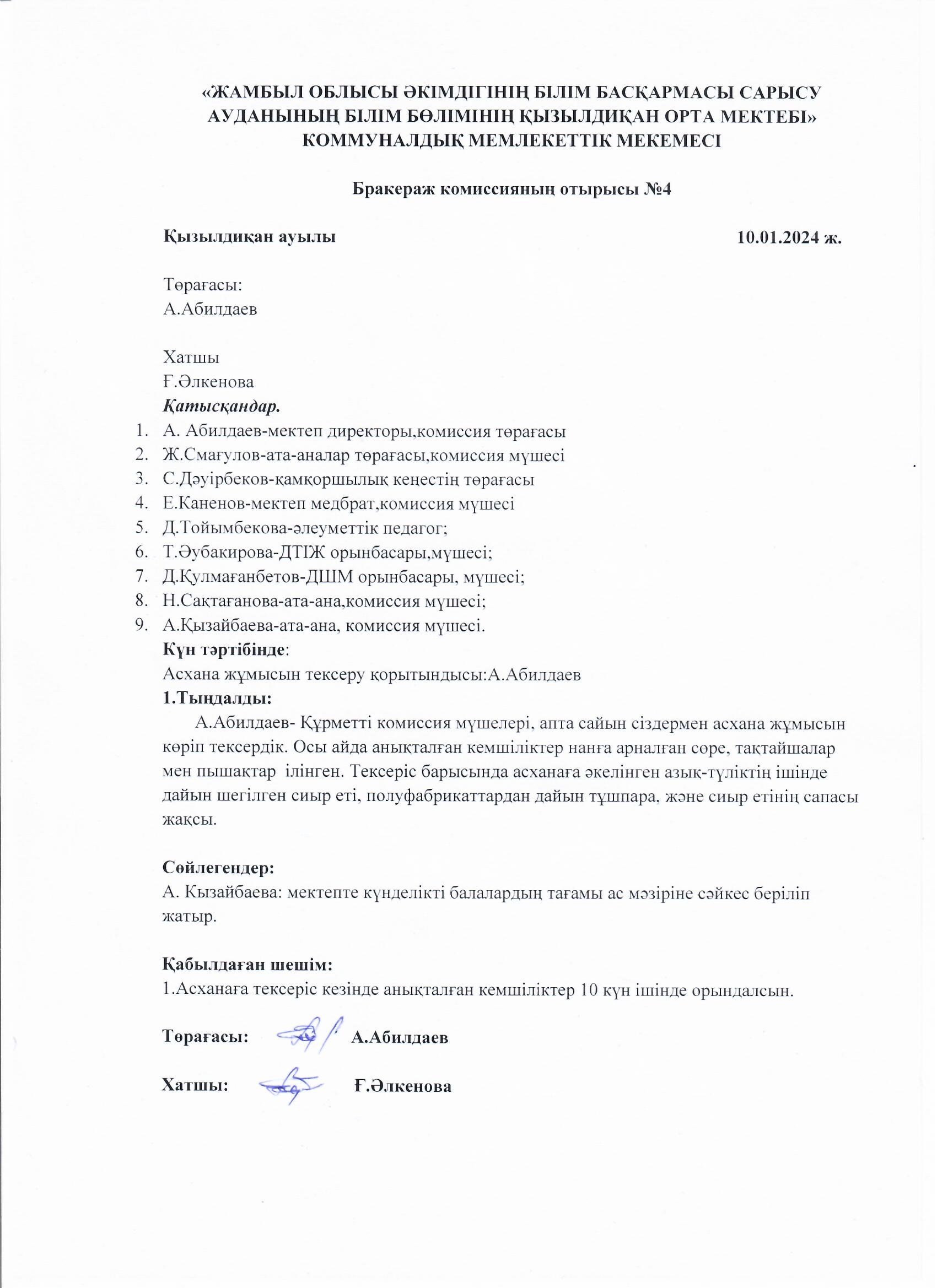 Тамақтану сапасына мониторинг жүргізу