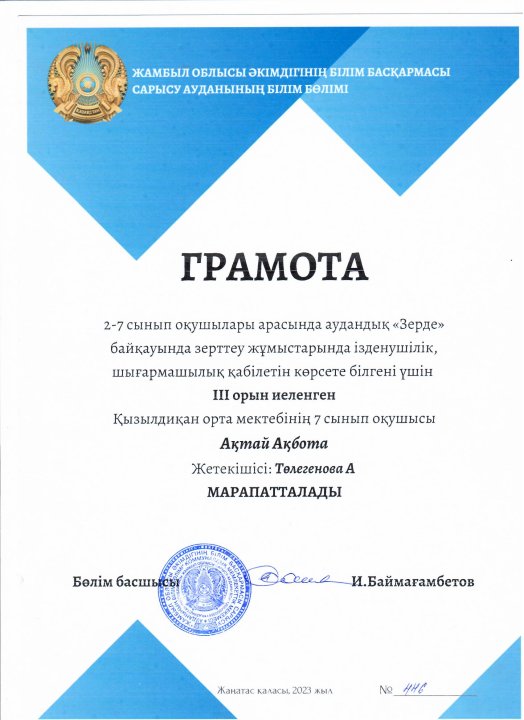 Оқушы жетістіктері