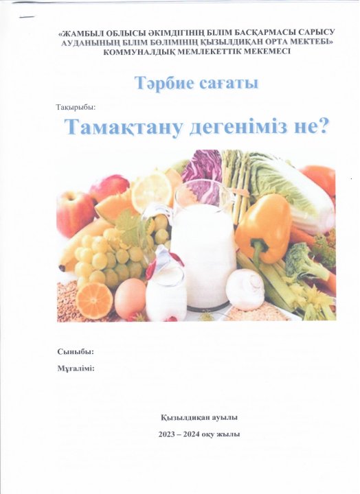 Тамақтану дегеніміз не?