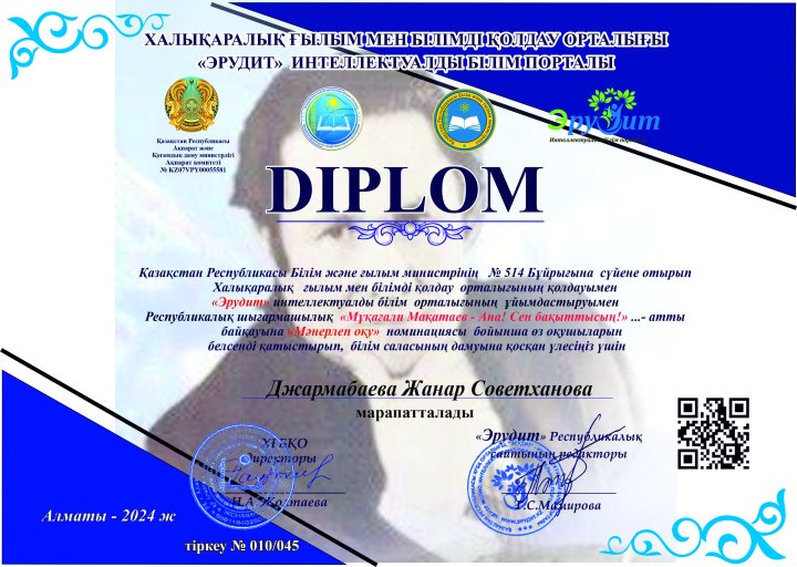 Оқушы мен ұстаз жетістігі