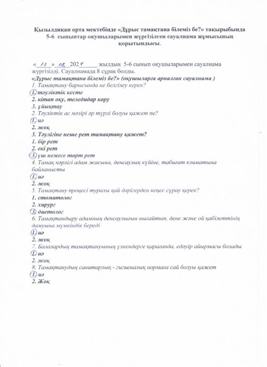 Сауалнамалар