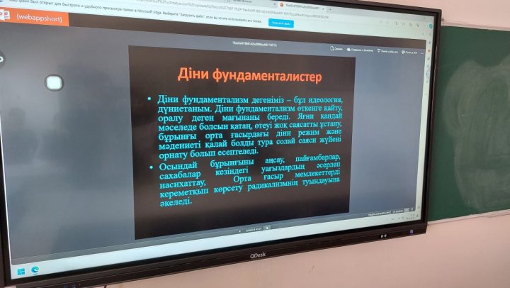 Діни экстремизм және терроризм