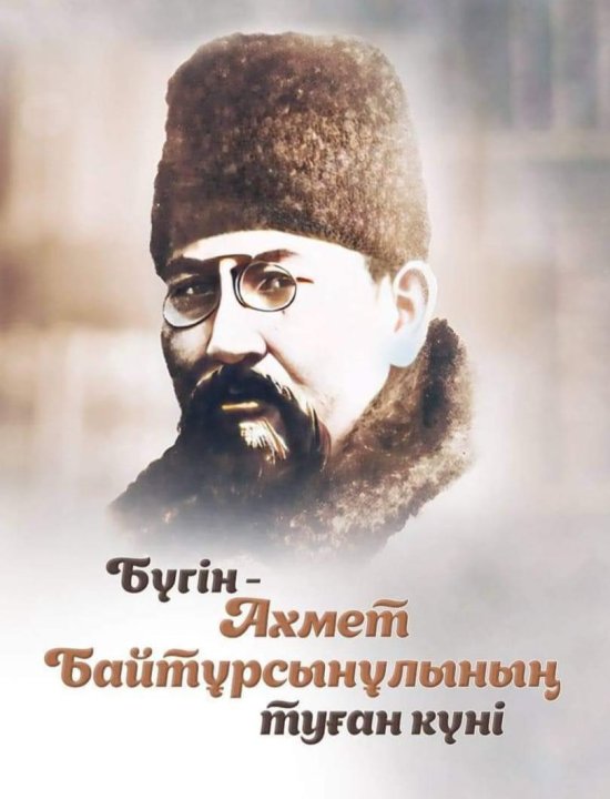 Бүгін - ұлт ұстазы Ахмет Байтұрсынұлының туған күні және Қазақстан халқының тілдері күні  Ахмет Байтұрсынұлы 1872 жылы 5 қыркүйектe қазіргі Қостанай облысы Жангелді ауданы Сарытүбек ауылында дүниеге келген.