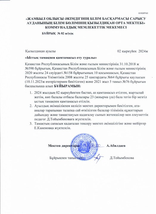 Ыстық тамақпен қамтамасыз ету