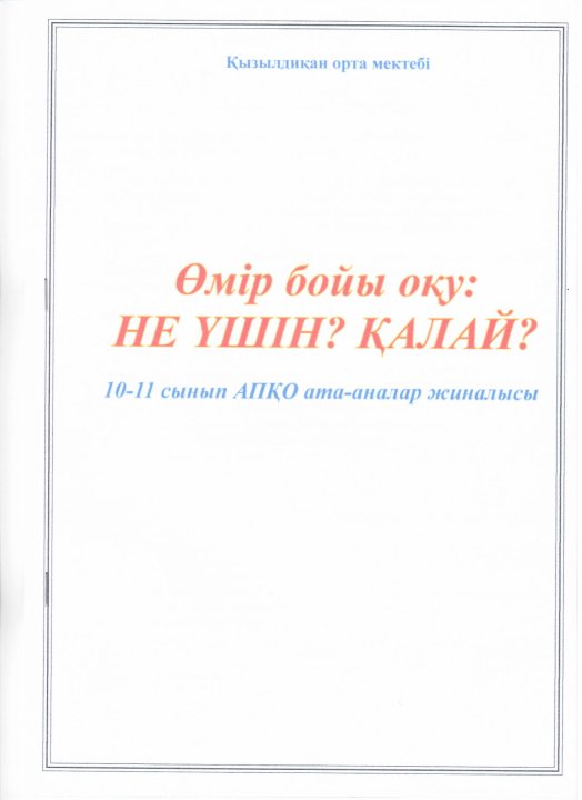 Ата-аналарды педагогикалық қолдау орталығында өткізілген іс-шаралар